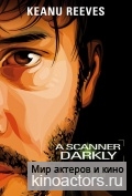 ���������� / A Scanner Darkly